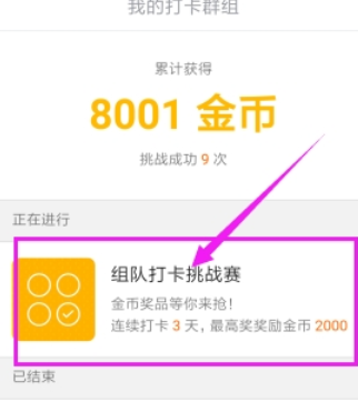 经验分享英语流利说组队打卡的图文教程。