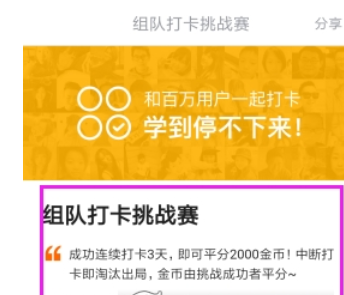 经验分享英语流利说组队打卡的图文教程。