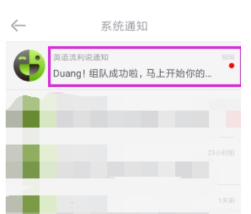 经验分享英语流利说组队打卡的图文教程。