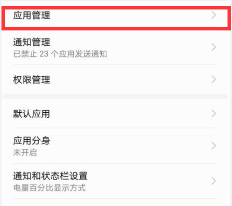 经验分享华为畅享8e中清理应用缓存的具体方法。