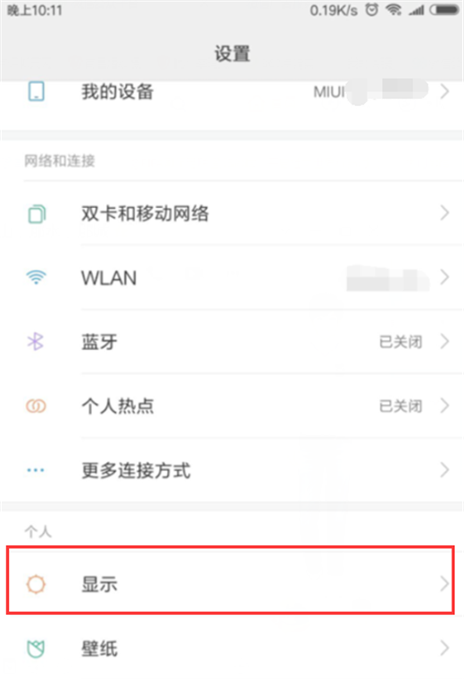经验分享小米8se设置抬手亮屏的图文教程。