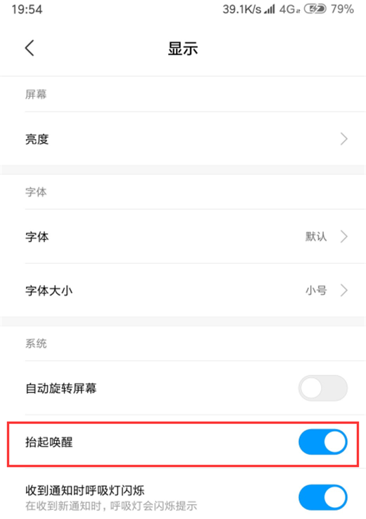经验分享小米8se设置抬手亮屏的图文教程。