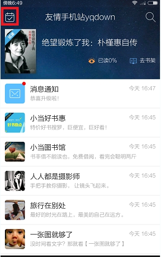 经验分享在当当读书中进行签到的具体步骤。