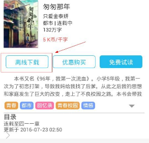 经验分享在来看阅读APP中下载小说的图文教程。