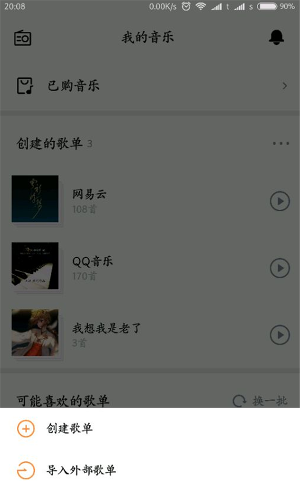在天猫精灵中批量导入歌单的图文教程截图
