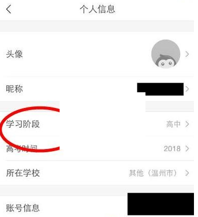 经验分享在猿题库中修改学习阶段的图文教程。