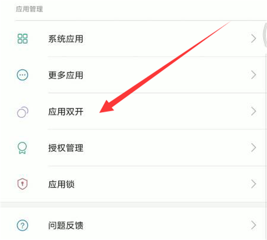 经验分享在小米8se里双开微信的具体方法。