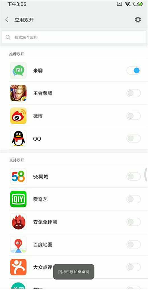 经验分享在小米8se里双开微信的具体方法。