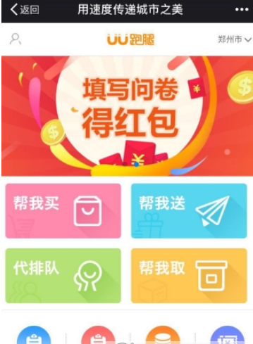 经验分享UU跑腿使用的方法介绍。