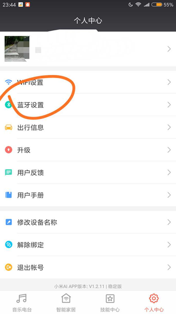 经验分享小爱同学连接蓝牙的详细步骤。