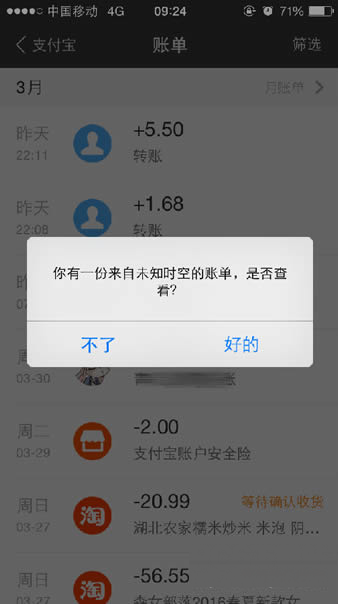 经验分享在支付宝里查看穿越账单的方法介绍。