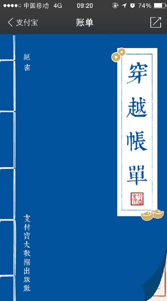 经验分享在支付宝里查看穿越账单的方法介绍。