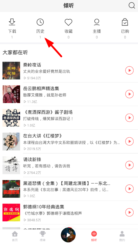经验分享在蜻蜓fm查看历史记录的具体步骤。