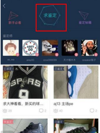 经验分享在毒物app中鉴定商品的图文介绍。