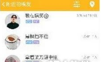经验分享在糗事百科中搜索附近人的方法讲解。