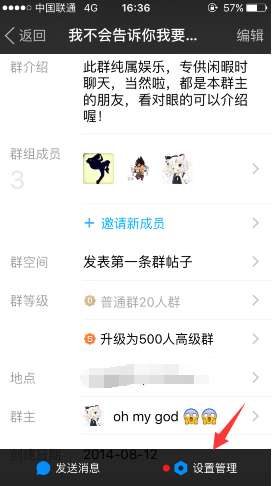 经验分享陌陌APP开启群组隐身具体步骤。