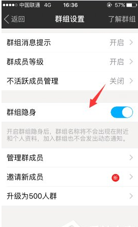 经验分享陌陌APP开启群组隐身具体步骤。