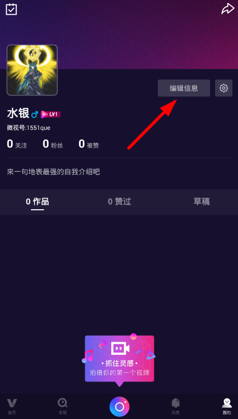 经验分享在腾讯微视中申请微视号的方法讲解。