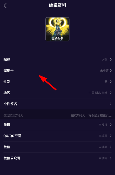 经验分享在腾讯微视中申请微视号的方法讲解。