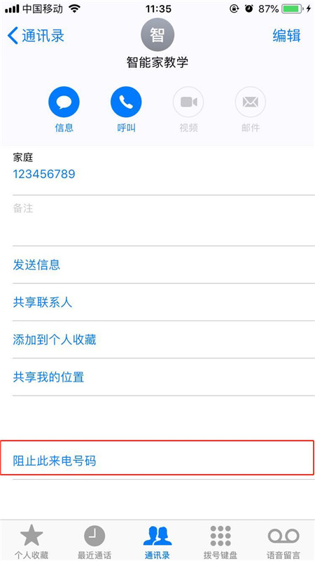 经验分享在iphonex中设置联系人黑名单的图文教程。
