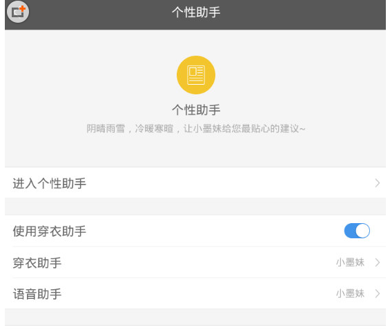 经验分享在墨迹天气APP里打开语音播报的方法介绍。