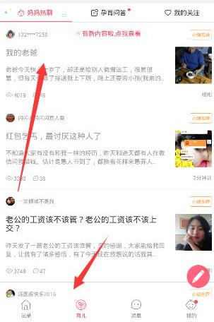 经验分享育儿宝APP中关注别人的详细操作流程。