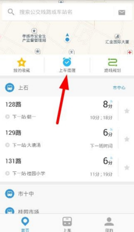 经验分享在车来了app中设置候车提醒的具体步骤。