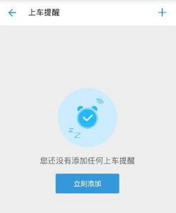 经验分享在车来了app中设置候车提醒的具体步骤。