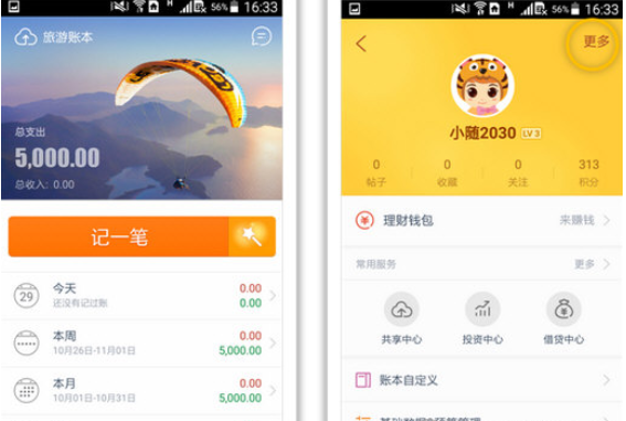 经验分享在随手记APP中把账单删除的详细步骤。
