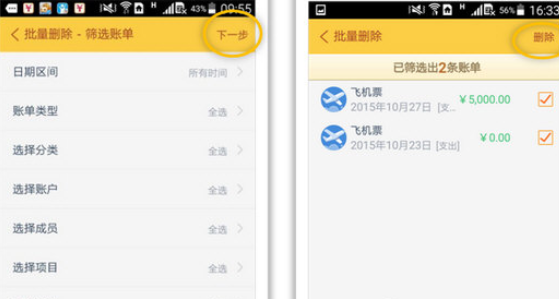 经验分享在随手记APP中把账单删除的详细步骤。