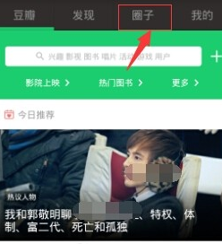 经验分享在豆瓣APP小组中发布话题的方法我来说说。