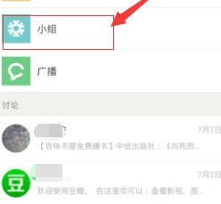 经验分享在豆瓣APP小组中发布话题的方法我来说说。