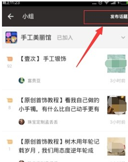 经验分享在豆瓣APP小组中发布话题的方法我来说说。
