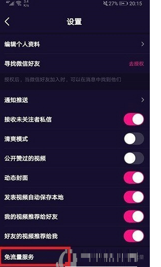经验分享在微视APP中绑定大王卡的步骤介绍。