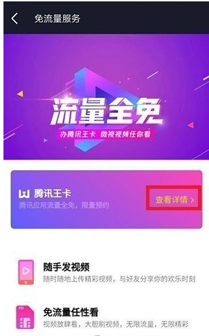 经验分享在微视APP中绑定大王卡的步骤介绍。