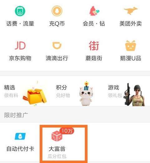 经验分享QQ钱包大富翁玩法的技巧我来说说。