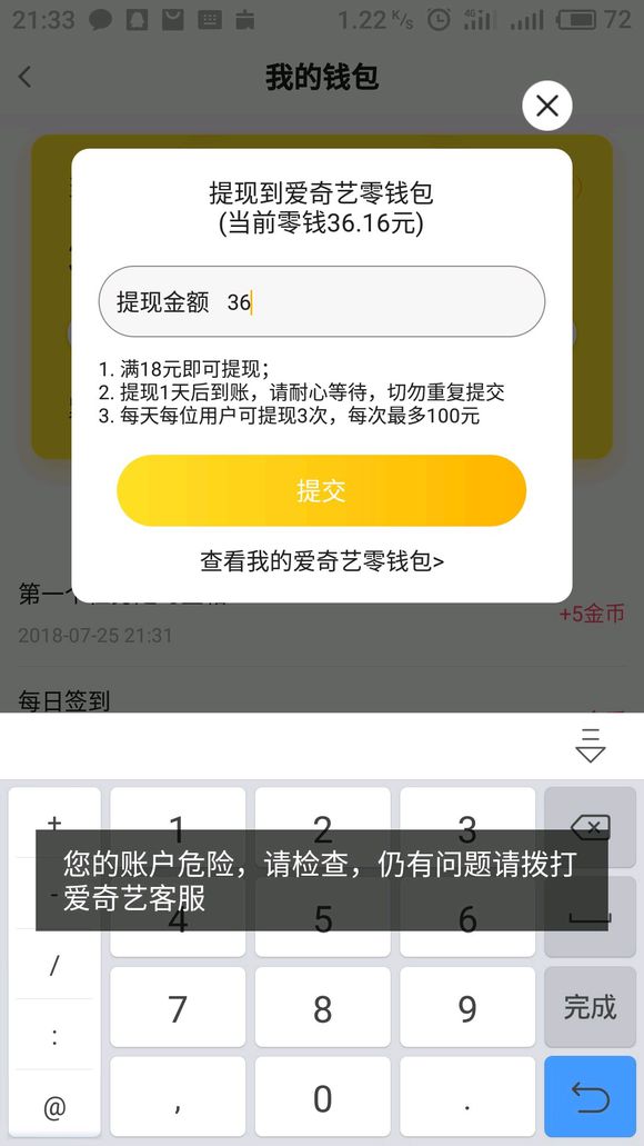 经验分享爱奇艺纳逗显示不能提现的具体方法。