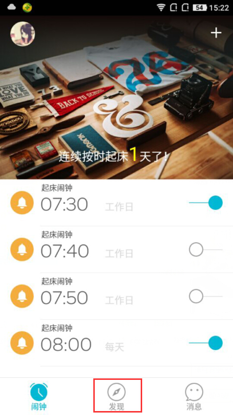 经验分享在谁叫我起床APP中发布动态的方法介绍。