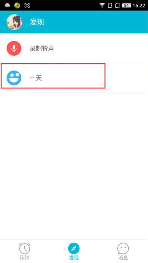 经验分享在谁叫我起床APP中发布动态的方法介绍。
