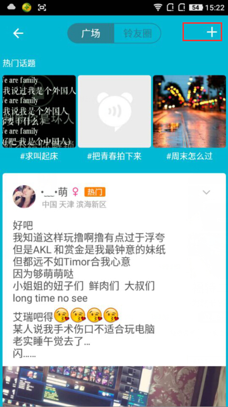 经验分享在谁叫我起床APP中发布动态的方法介绍。