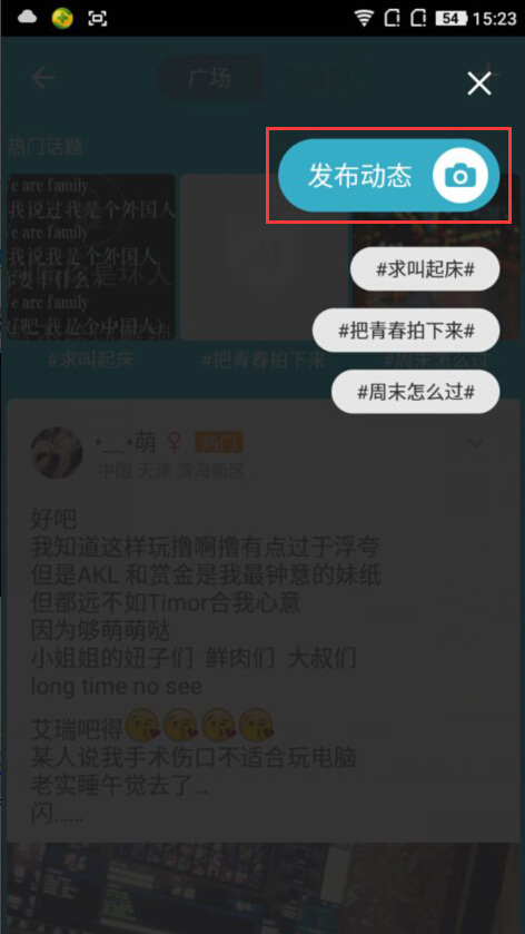 经验分享在谁叫我起床APP中发布动态的方法介绍。