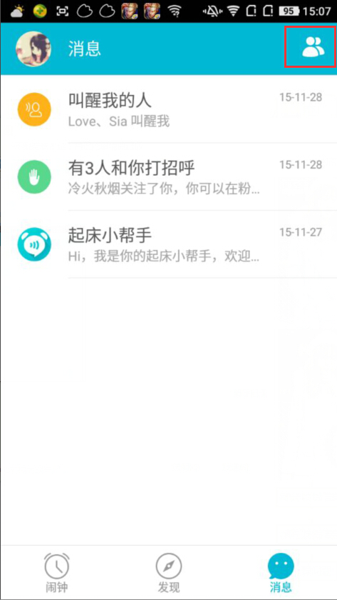 经验分享谁叫我起床APP中把好友加入黑名单的操作流程。
