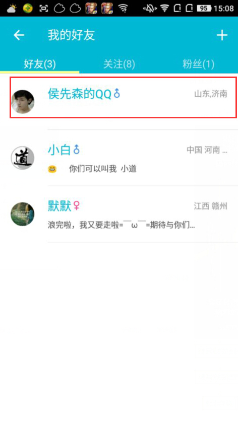 经验分享谁叫我起床APP中把好友加入黑名单的操作流程。