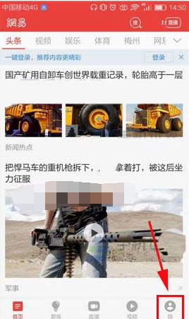 经验分享网易新闻客户端中将订阅取消的详细图文步骤。