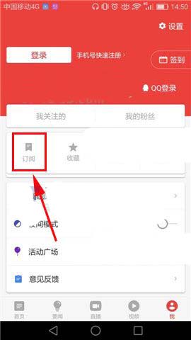 经验分享网易新闻客户端中将订阅取消的详细图文步骤。