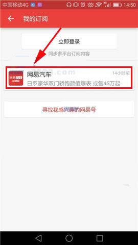 经验分享网易新闻客户端中将订阅取消的详细图文步骤。