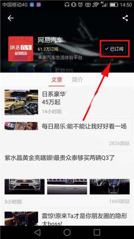 经验分享网易新闻客户端中将订阅取消的详细图文步骤。