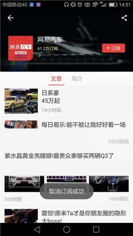 经验分享网易新闻客户端中将订阅取消的详细图文步骤。
