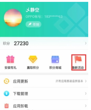 经验分享oppo软件商店中获得oppo积分的详细图文讲解。
