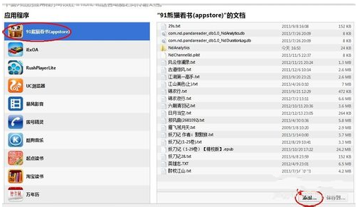 经验分享91熊猫看书导入电脑上txt文档小说的具体步骤。